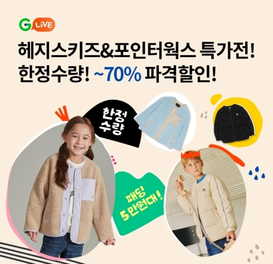 오케이(OK)캐시백 '오퀴즈' 헤지스키즈 겨울신상 포인트윅스 G라이브 후리스. 사진=오퀴즈