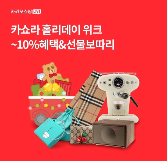 오케이(OK)캐시백 '오퀴즈' 카쇼라 홀리데이 카카오쇼핑 라이브 구찌 버버리. 사진=오퀴즈