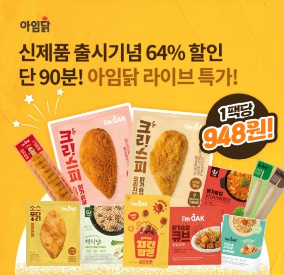 오케이(OK)캐시백 '아임닭 특가떳닭 닭가슴살 굿즈. 사진=오퀴즈