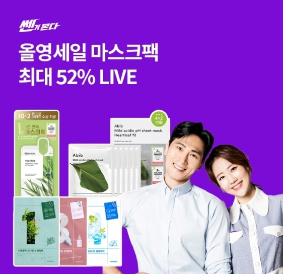 오케이(OK)캐시백 '겨울 강추 마스크팩 쎈거 온다 올영세일. 사진=오퀴즈