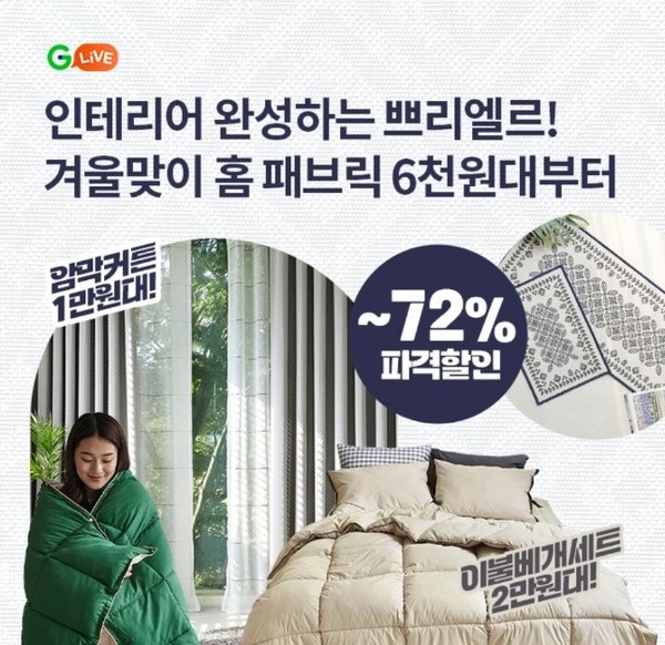 오케이(OK)캐시백 '오퀴즈' 쁘리엘리 홈패브릭 할인. 사진=오퀴즈