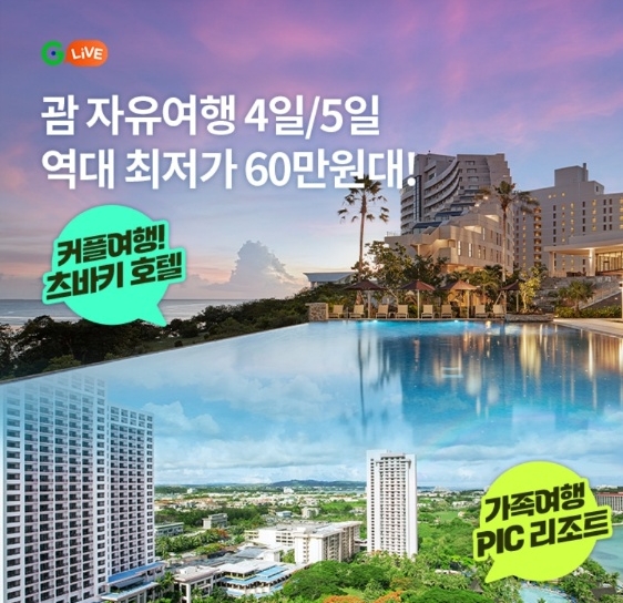 오퀴즈 7일 오전 11시 괌 자유여행 츠바키호텔 Pic리조트 G라이브 관련 문제의 정답은