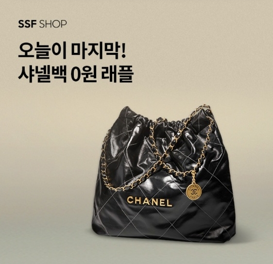 오케이(OK)캐시백 '오퀴즈' 12월 7일 낮 12시 SSF 샤넬백 래플 이벤트. 사진=오퀴즈