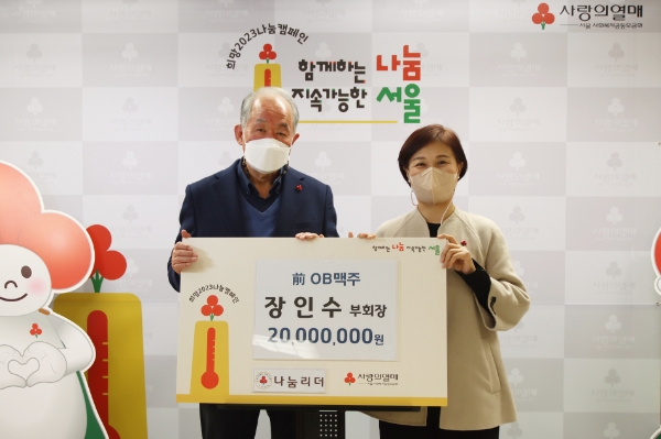 장인수(왼쪽) 전 오비맥주 부회장과 신혜영 서울 사회복지공동모금회 사무처장이 '진심을 팝니다' 인세 및 강연료 기부식을 열고 기념 촬영을 하고 있다. 사진=서울 사회복지공동모금회