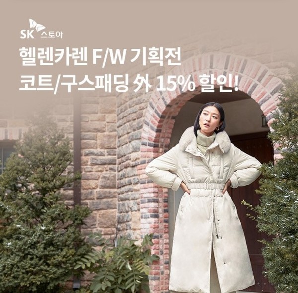 오케이(OK)캐시백 '오퀴즈' 12월 7일 오후 5시 SK스토아 헬렌카렌 코트 구스패딩. 사진=오퀴즈