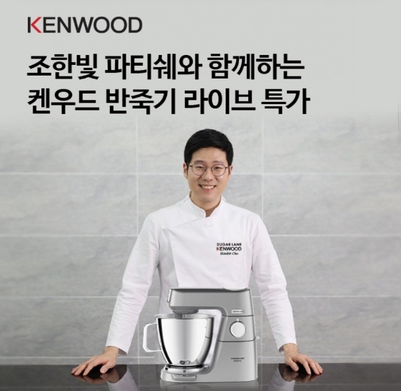 오케이(OK)캐시백 '오퀴즈' 12월 8일 오전 11시 홈베이킹 켄우드 조한빛 파티쉐 반죽기 네이버 쇼핑 라이브. 사진=오퀴즈