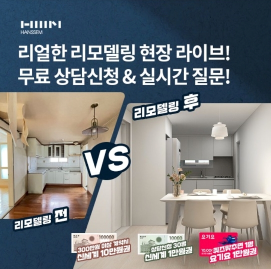 오케이(OK)캐시백 '오퀴즈' 12월 8일 오후 2시 한샘 리보델링 신세계 상품권 현장 라이브. 사진=오퀴즈