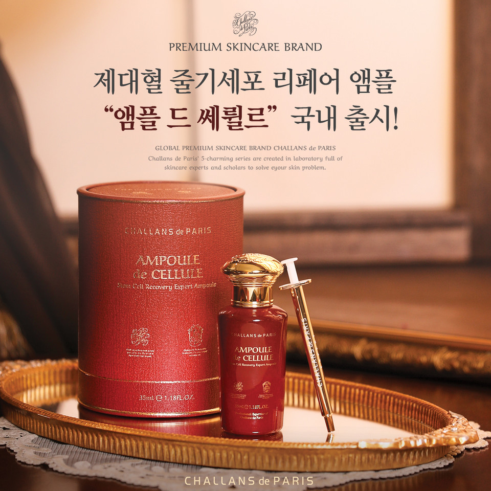 글로벌 스킨케어 브랜드 ‘샬랑 드 파리(CHALLANS de PARIS)’가 최근 제대혈 줄기세포 리페어 앰플 ‘앰플 드 쎄륄르’를 국내에 출시했다고 8일 밝혔다. 사진=샬랑 드 파리