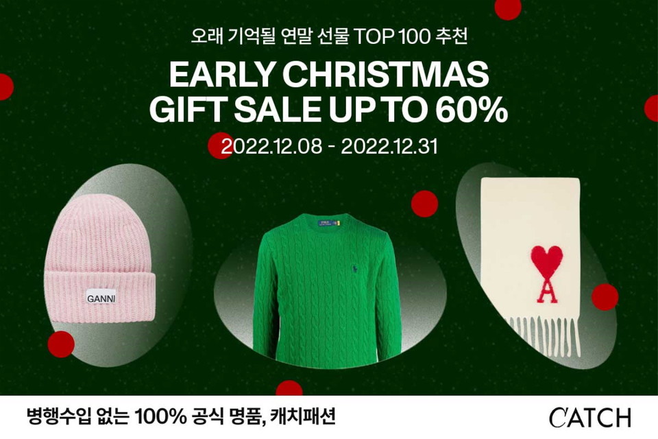 캐치패션(대표 이우창, CATCH FASHION)이 연말을 맞아 오는 31일까지 크리스마스 선물을 추천하는 ‘얼리 크리스마스 기프트 세일’ 제안전을 진행하고 최대 60% 할인 혜택을 제공한다고 8일 밝혔다. 사진=캐치패션