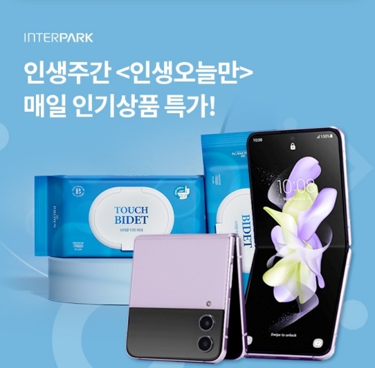 오케이(OK)캐시백 '오퀴즈' 12월 12일 오전 10시 인터파크 할인주간 인생오늘만. 사진=오퀴즈