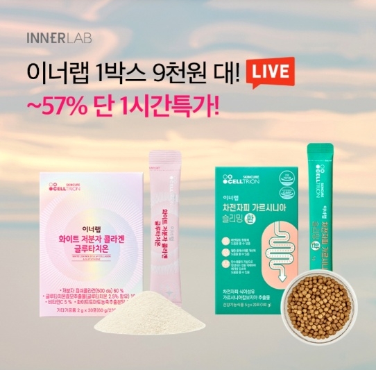 오케이(OK)캐시백 '오퀴즈' 12월 12일 오전 11시 이너랩 차전자피 글루타치온 콜라겐. 사진=오퀴즈