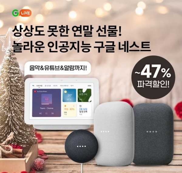 오케이(OK)캐시백 '오퀴즈' 12월 12일 오후 8시 인공지능 스피커 구글 네스트 할인. 사진=오퀴즈