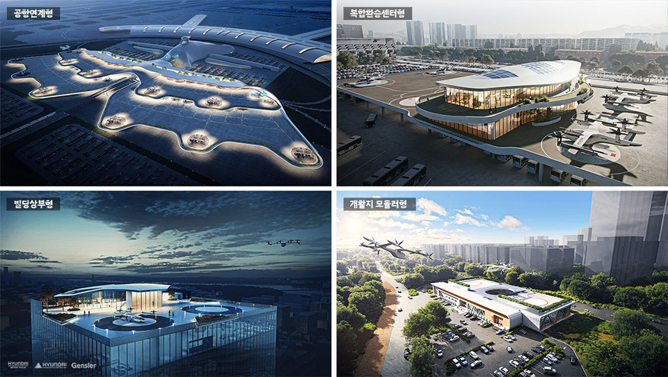 현대건설이 예상하는 한국형 UAM 버티포트의 네 가지 콘셉트. 사진=현대건설