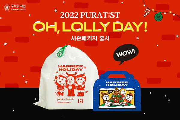 푸라닭 치킨x오롤리데이 한정판 ‘시즌 패키지’ Ver1. 사진=푸르닭