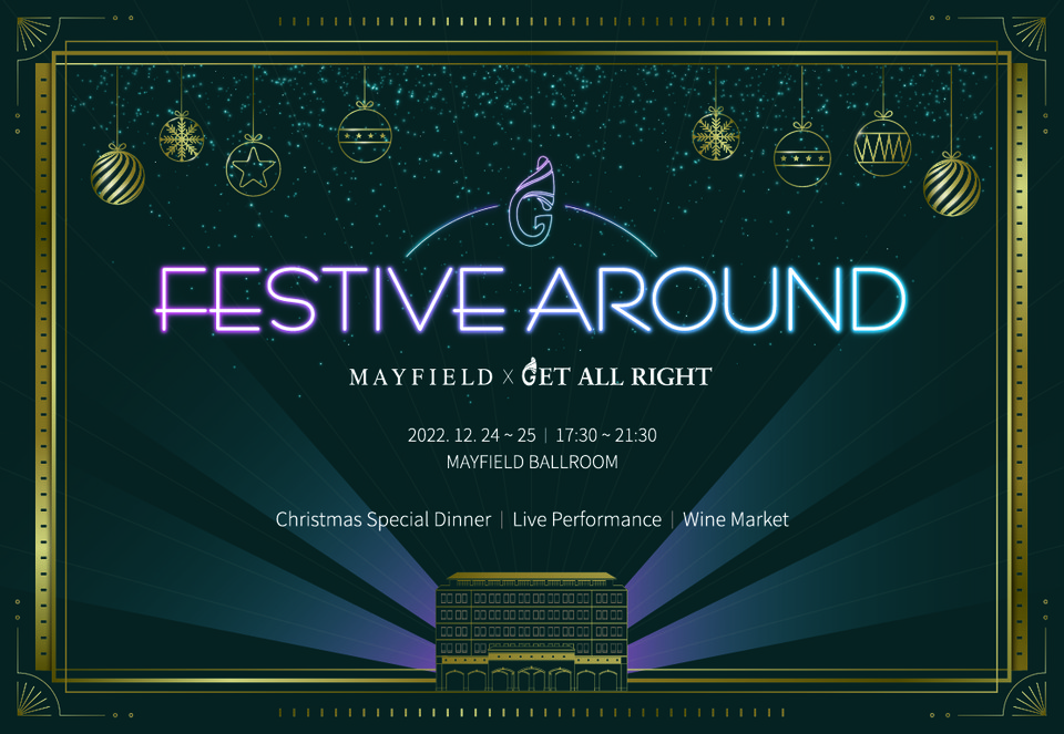 메이필드호텔 서울이 다가오는 크리스마스를 맞아 ‘페스티브 어라운드를 12월 24일부터 이틀간 진행한다