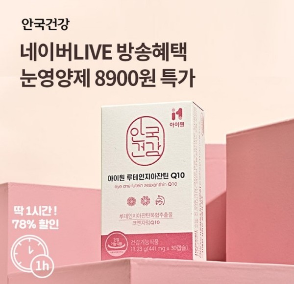 오케이(OK)캐시백 '오퀴즈' 12월 13일 오후 7시 안국건강 네이버 라이브 방송 혜택. 사진=오퀴즈