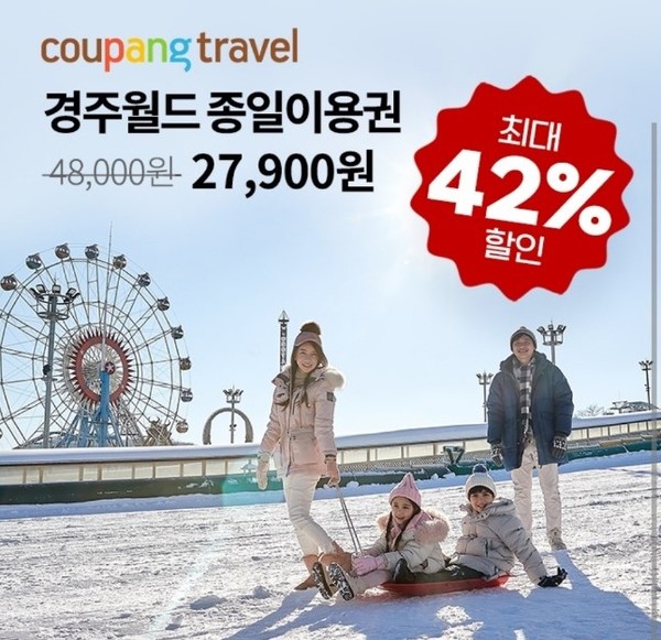 오케이(OK)캐시백 '오퀴즈' 12월 13일 오후 8시 쿠팡트래블 경주월드 종일이용권. 사진=오퀴즈