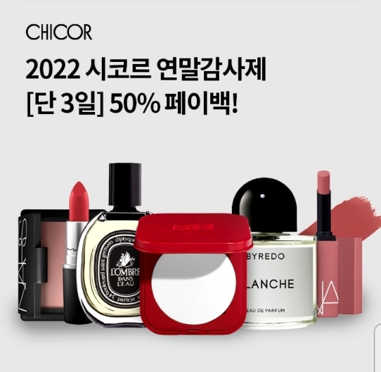 오케이(OK)캐시백 '오퀴즈' 12월 14일 오전 11시 시코르 연말 감사제 50% 페이백. 사진=오퀴즈