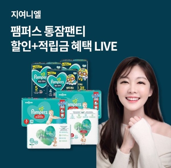 오케이(OK)캐시백 '오퀴즈' 12월 14일 오후 9시30분 팸퍼스 기저귀 특가 라이브. 사진=오퀴즈