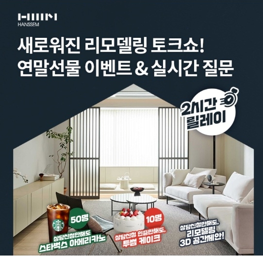 오케이(OK)캐시백 '오퀴즈' 12월 15일 오후 3시 한샘 리모델링 무료상담 투썸 케이크. 사진=오퀴즈