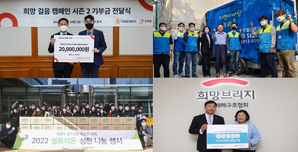 (왼쪽 위부터 시계방향으로) 대웅제약, 유한양행, 동아쏘시오그룹, 셀트리온 사회공헌활동 모습. 사진=각 사.