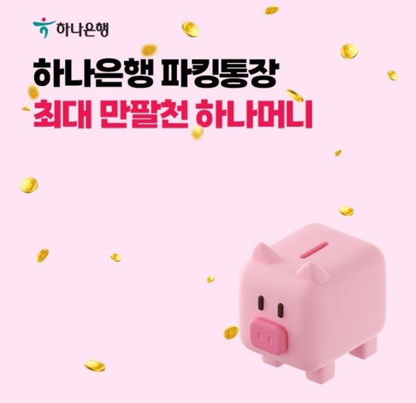 오케이(OK)캐시백 '오퀴즈' 12월 15일 오후 6시30분 하나은행 파킹통장. 사진=오퀴즈