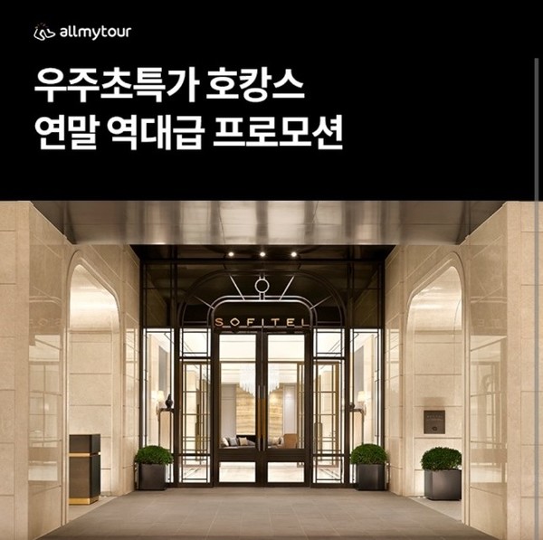 오케이(OK)캐시백 '오퀴즈' 12월 15일 오후 8시 올마이투어 우주초특가 호캉스. 사진=오퀴즈