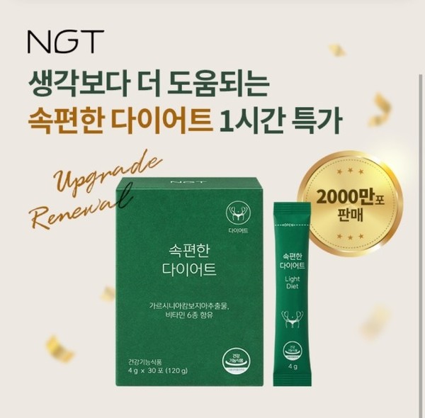 오케이(OK)캐시백 '오퀴즈' 12월 15일 오후 9시 NGT 속편한 다이어트 특가. 사진=오퀴즈