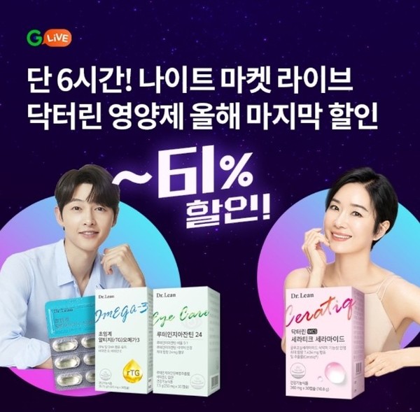 오케이(OK)캐시백 '오퀴즈' 12월 15일 오후 10시 닥터린 인기 영양제 할인. 사진=오퀴즈