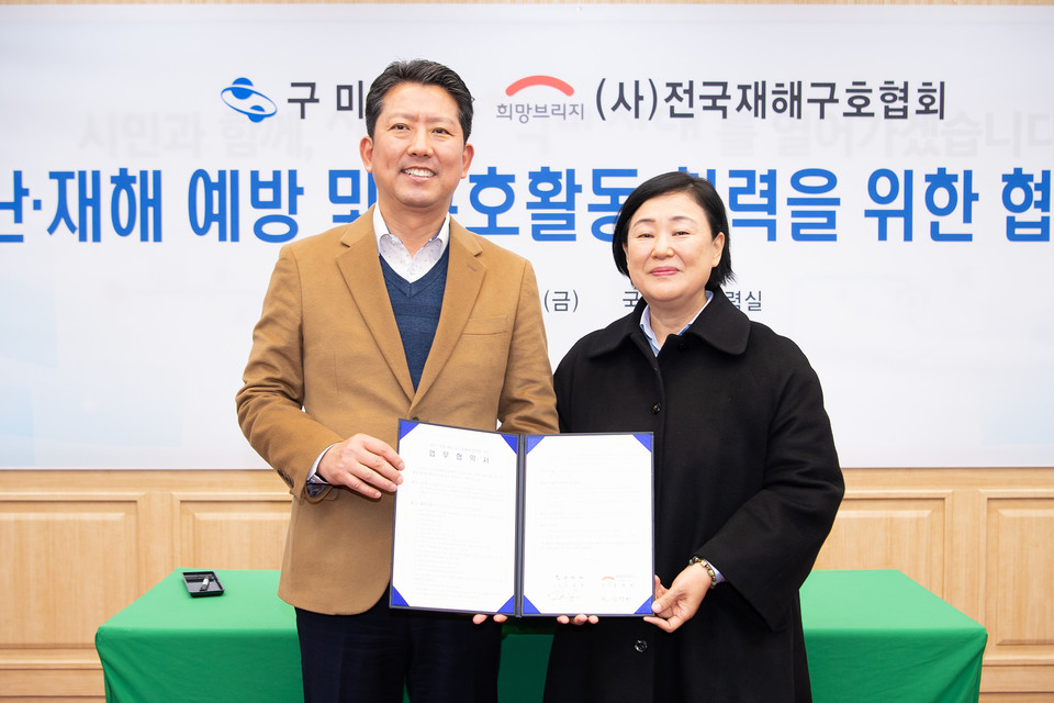 경북 구미시 김장호 시장(왼쪽)과 김정희 희망브리지 전국재해구호협회 사무총장이 재난‧재해 예방 및 구호활동 협력을 위한 업무협약을 체결하고 기념사진을 촬영하고 있다. 사진=희망브리지