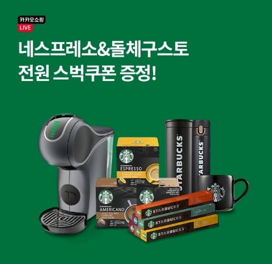 오케이(OK)캐시백 '오퀴즈' 17일 오후 7시 '네스프레소 돌체구스토 카쇼라 카카오 쇼핑 라이브 스벅쿠폰'. 사진=오퀴즈