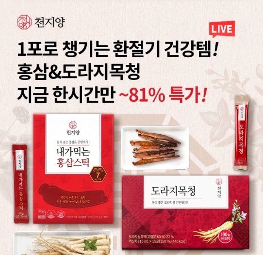 오케이(OK)캐시백 '오퀴즈' 12월 19일 오전 11시 겨울 BEST 관리템 홍삼 도라지 천지양 환절기. 사진=오퀴즈