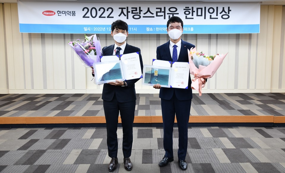 김상종 대외협력팀 팀장(오른쪽)과 엄태인 바이오공정개발팀 파트리더(PL)가 지난 16일 한미약품 본사에서 열린  ‘제3회 자랑스러운 한미인상’ 시상식에서 수상을 한 후 기념촬영을 하고 있다. 사진=한미약품