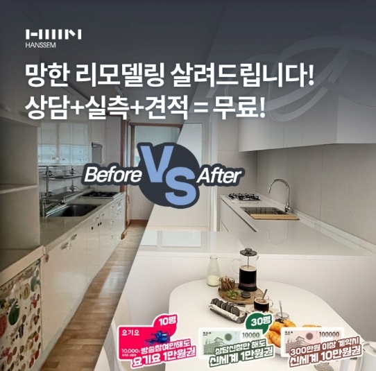 오케이(OK)캐시백 '오퀴즈' 12월 20일 오후 2시 한샘 망한 리모델링. 사진=오퀴즈