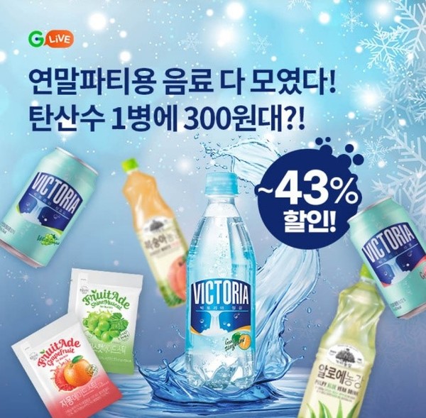 오케이(OK)캐시백 '오퀴즈' 12월 21일 오후 6시 G라이브 웅진 인기음료 특가. 사진=오퀴즈