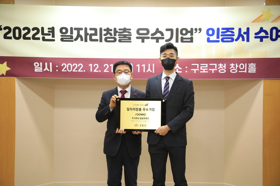 문헌일 구로구청장(왼쪽)과 김종석 달달프렌즈 CCO가 우수기업 인증서 수여식 후 기념촬영을 하고 있다. 사진=달달프렌즈