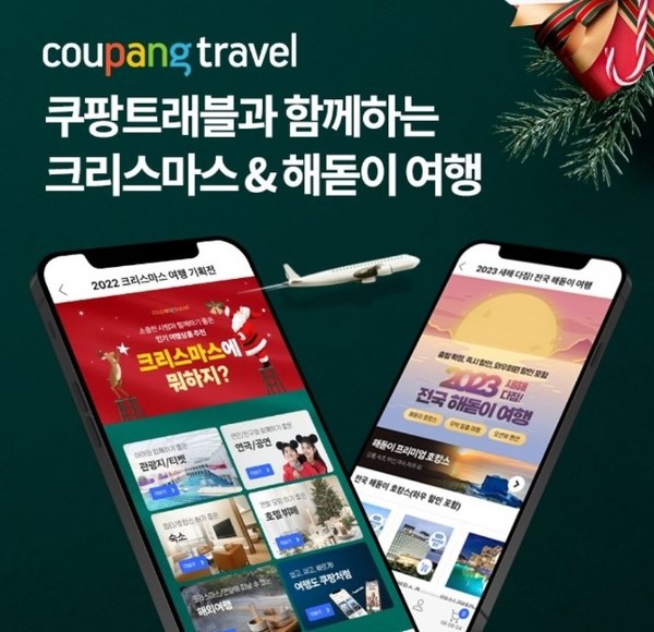 오케이(OK)캐시백 '오퀴즈' 12월 22일 오후 7시 쿠팡트래블 크리스마스 해돋이 여행. 사진=오퀴즈