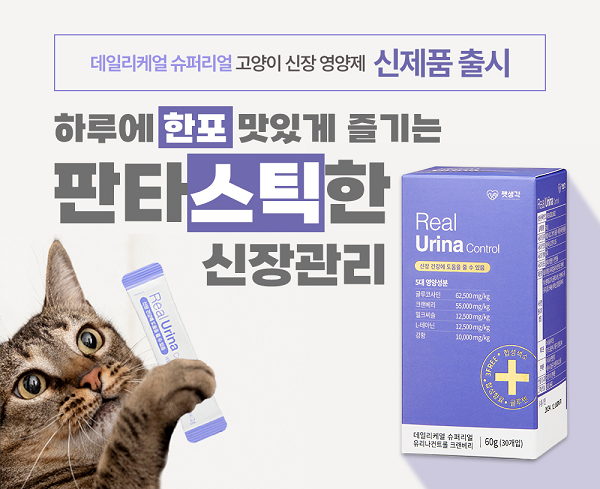 반려동물 라이프 스타일 전문 브랜드 ‘펫생각’은 최근 고양이 전용 신장 영양제를 출시했다고 23일 밝혔다. 사진=펫생각