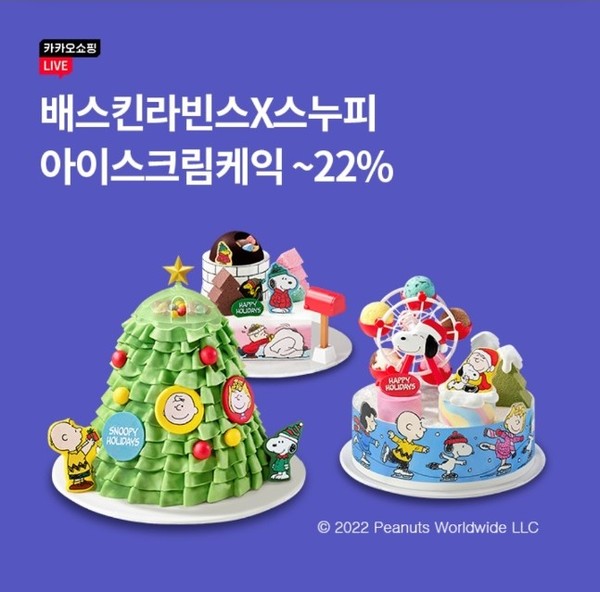 오케이(OK)캐시백 '오퀴즈' 12월 23일 오후 7시 배스킨라빈스 스누피 X-mas 케이크. 사진=오퀴즈