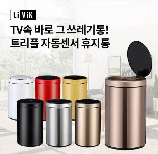 오케이(OK)캐시백 '오퀴즈' 12월 26일 오후 1시 리비크 혜택 live 트리플 자동센서 휴지통. 사진=오퀴즈