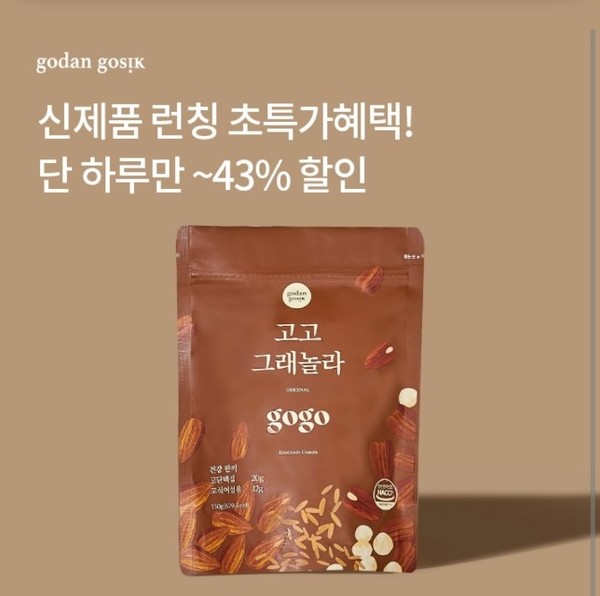 오케이(OK)캐시백 '오퀴즈' 12월 26일 오후 7시 고단고식 신제품 런칭 특가. 사진=오퀴즈