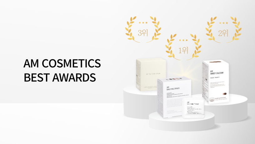 건강기능식품 전문 브랜드 ‘에이엠 코스메틱’에서 2022년에 가장 큰 사랑을 받은 제품들을 특별하게 구성한 ‘베스트 어워즈’ 프로모션을 진행한다고 27일 밝혔다. 사진=에이엠 코스메틱