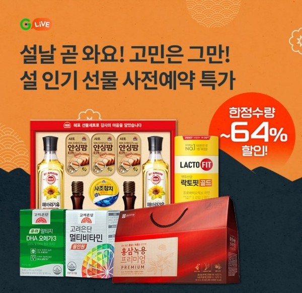 오케이(OK)캐시백 '오퀴즈' 12월 27일 오후 8시 G라이브 설 선물세트 사전예약 특가. 사진=오퀴즈