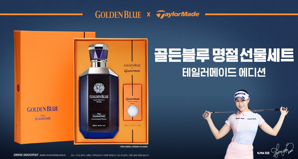 골든블루X테일러메이드 설 선물세트. 사진=골든블루