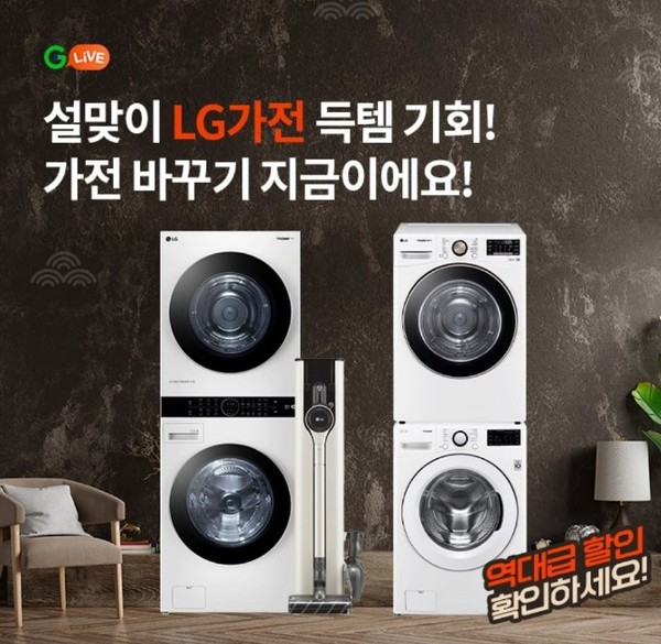 오케이(OK)캐시백 '오퀴즈' 1월 2일 오후 6시 G라이브 LG 베스트 가전 할인. 사진=오퀴즈