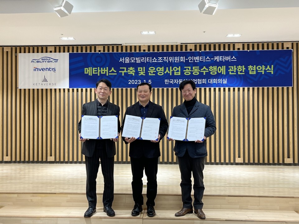 메타버스 협약식을 진행하고 기념사진을 촬영하고 있다. 사진=서울모빌리티쇼 조직위