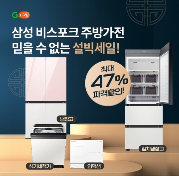 오케이(OK)캐시백 '오퀴즈' 1월 9일 오후 6시 삼성 비스포크 주방가전 설빅세일. 사진=오퀴즈