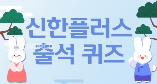 사진=신한플레이