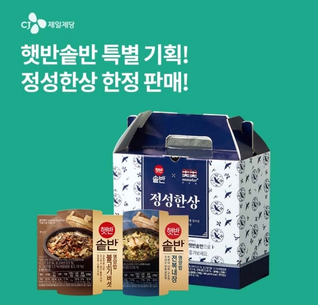 오케이(OK)캐시백 '오퀴즈' 1월 10일 오전 10시 30분 CJ제일제당 햇반솥반 정성한상. 사진=오퀴즈