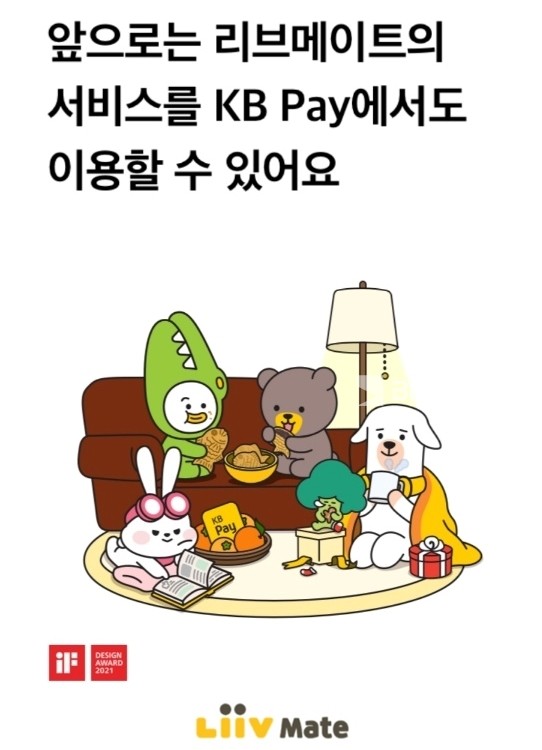 국민카드에서 운영하는 회원 맴버십인 리브메이트 앱에서 매일 출제되는 '오늘의 퀴즈' 사진=리브메이트